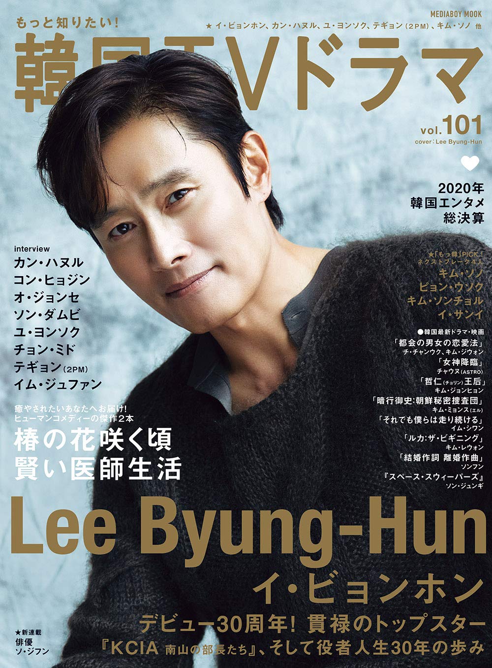 雑誌「もっと知りたい！韓国TVドラマ」バックナンバー一覧｜韓カル